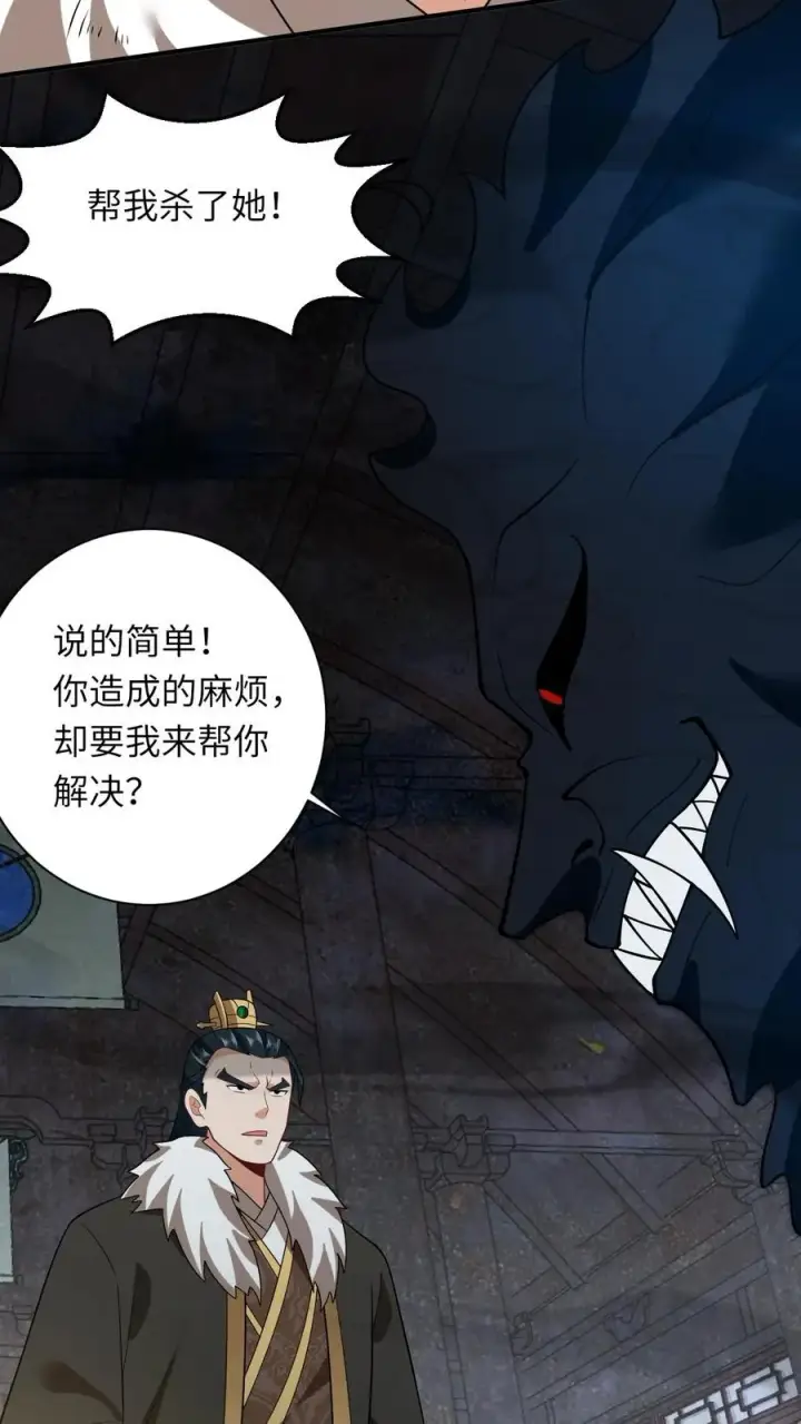 《我出钱你出命，我俩一起神经病》第137话 帮我杀了她图10