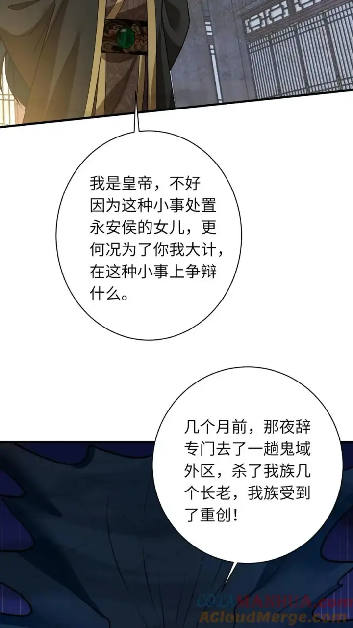 《我出钱你出命，我俩一起神经病》第137话 帮我杀了她图11