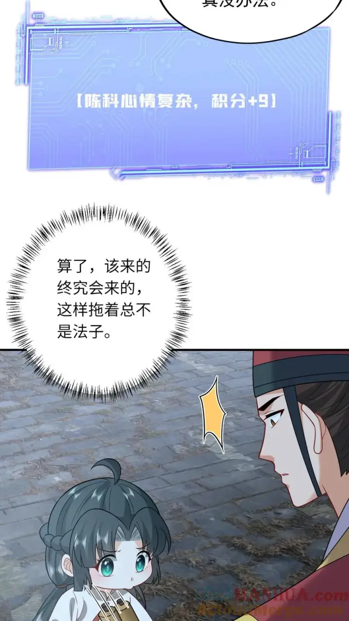 《我出钱你出命，我俩一起神经病》第137话 帮我杀了她图23
