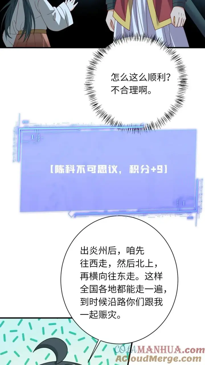《我出钱你出命，我俩一起神经病》第137话 帮我杀了她图25