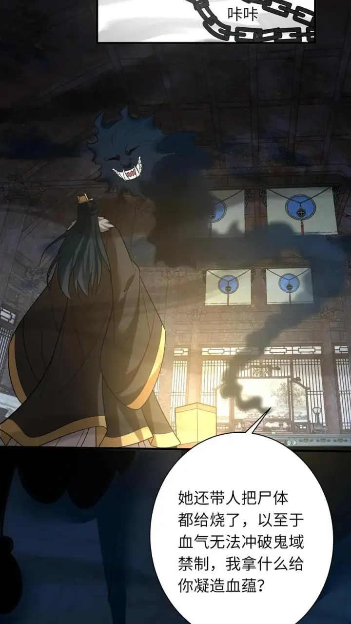 《我出钱你出命，我俩一起神经病》第137话 帮我杀了她图4