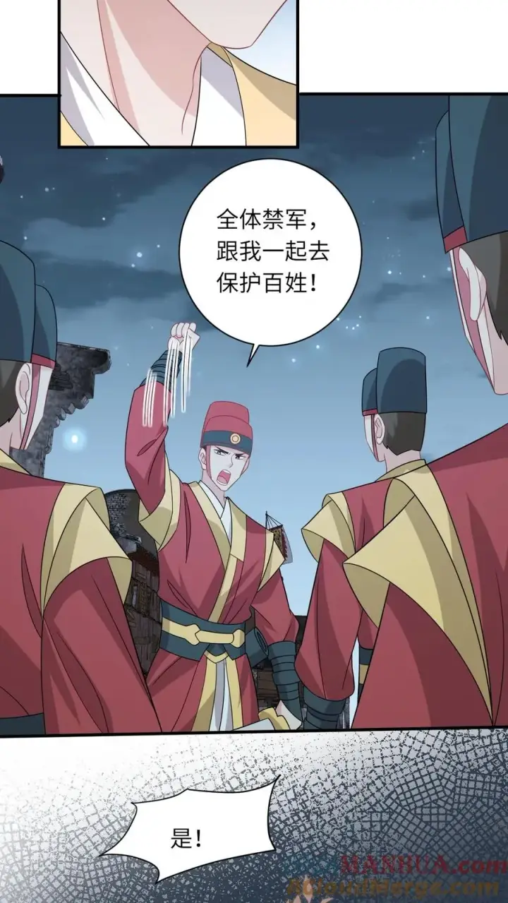 《我出钱你出命，我俩一起神经病》第138话 北上赈灾图13