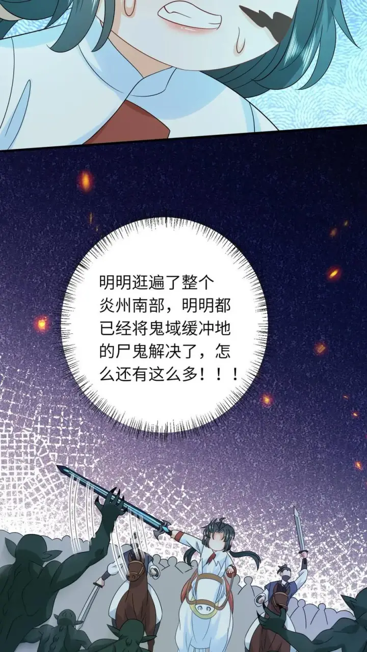 《我出钱你出命，我俩一起神经病》第138话 北上赈灾图18