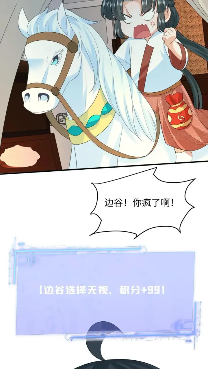 《我出钱你出命，我俩一起神经病》第138话 北上赈灾图6