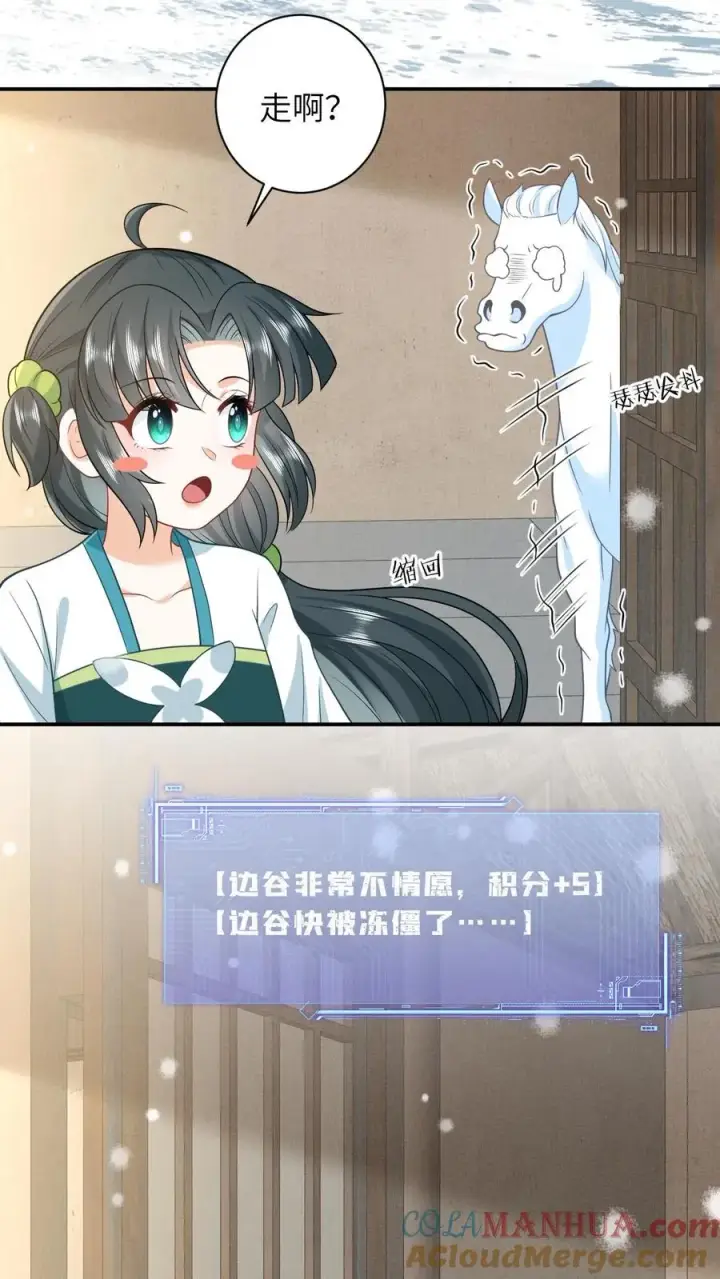 《我出钱你出命，我俩一起神经病》第13话 积分们我来了！图3