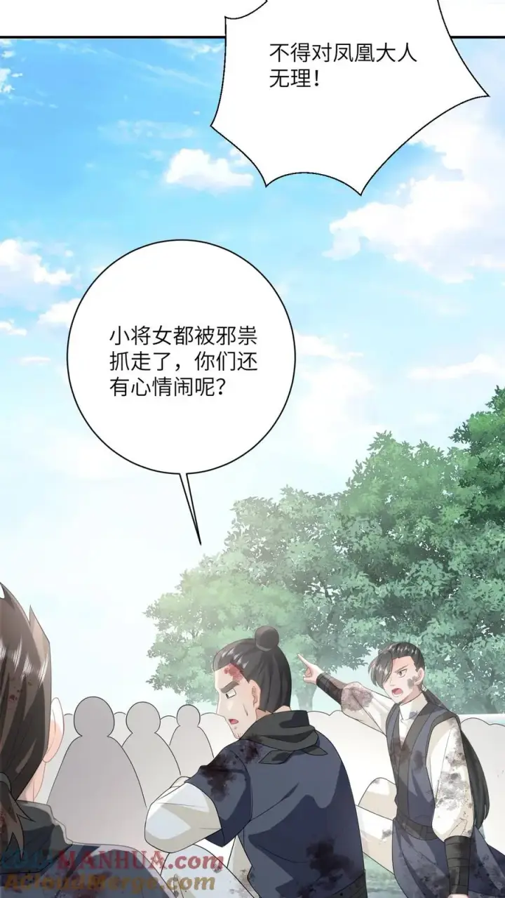 《我出钱你出命，我俩一起神经病》第140话 英雄救美图25
