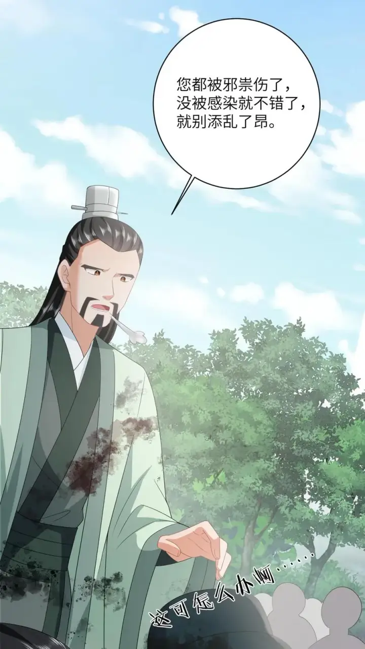 《我出钱你出命，我俩一起神经病》第140话 英雄救美图30