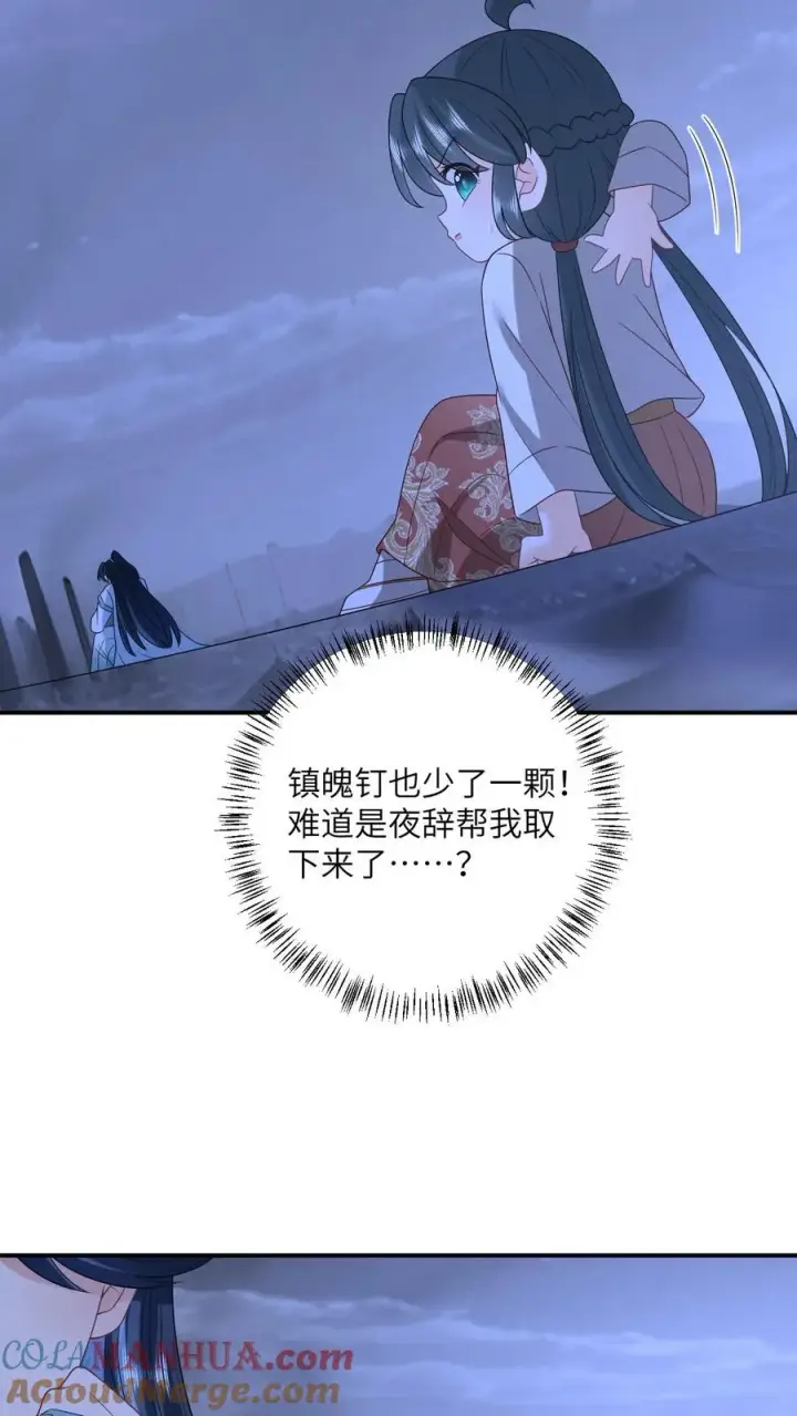 《我出钱你出命，我俩一起神经病》第141话 夜辞的小爱好图17