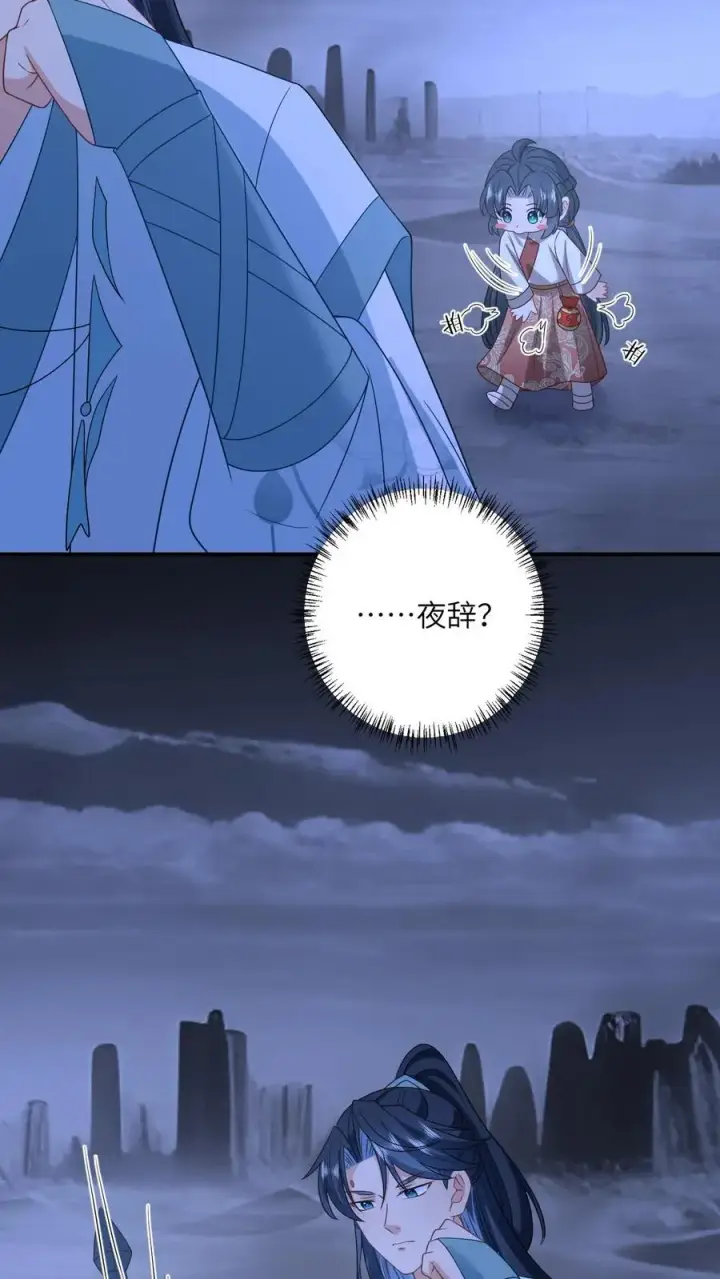 《我出钱你出命，我俩一起神经病》第141话 夜辞的小爱好图18