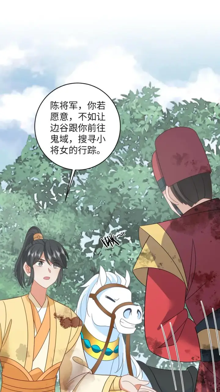 《我出钱你出命，我俩一起神经病》第141话 夜辞的小爱好图2