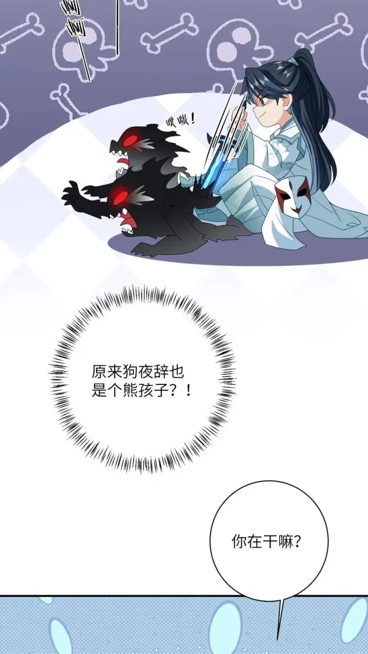 《我出钱你出命，我俩一起神经病》第141话 夜辞的小爱好图20