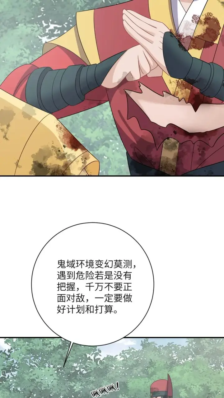 《我出钱你出命，我俩一起神经病》第141话 夜辞的小爱好图4