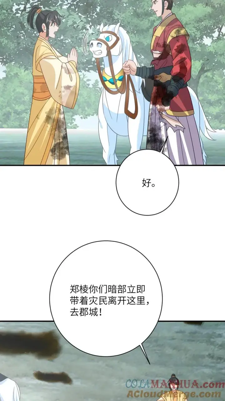 《我出钱你出命，我俩一起神经病》第141话 夜辞的小爱好图5