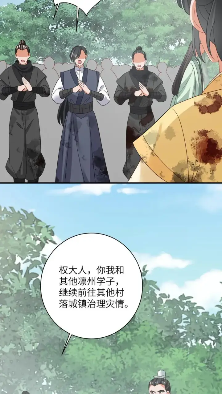 《我出钱你出命，我俩一起神经病》第141话 夜辞的小爱好图8