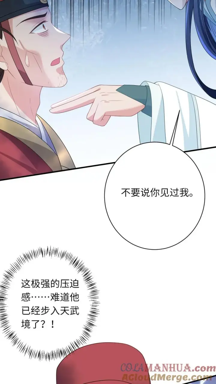 《我出钱你出命，我俩一起神经病》第143话 乞丐陈科图17