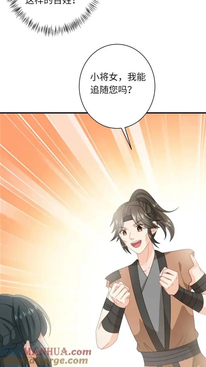 《我出钱你出命，我俩一起神经病》第145话 我能追随您吗？图17
