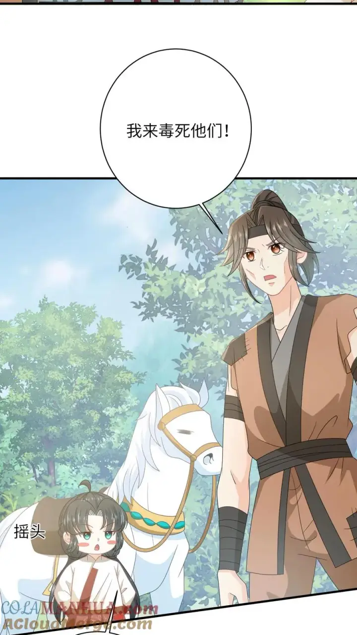 《我出钱你出命，我俩一起神经病》第145话 我能追随您吗？图21