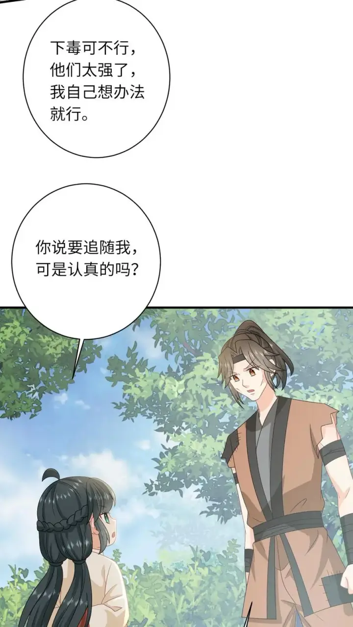 《我出钱你出命，我俩一起神经病》第145话 我能追随您吗？图22