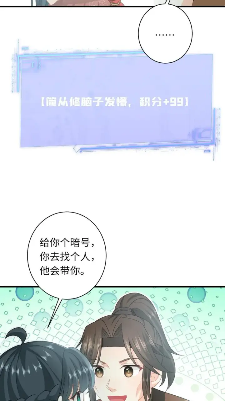 《我出钱你出命，我俩一起神经病》第145话 我能追随您吗？图24