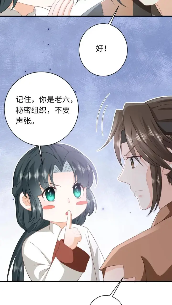《我出钱你出命，我俩一起神经病》第145话 我能追随您吗？图26