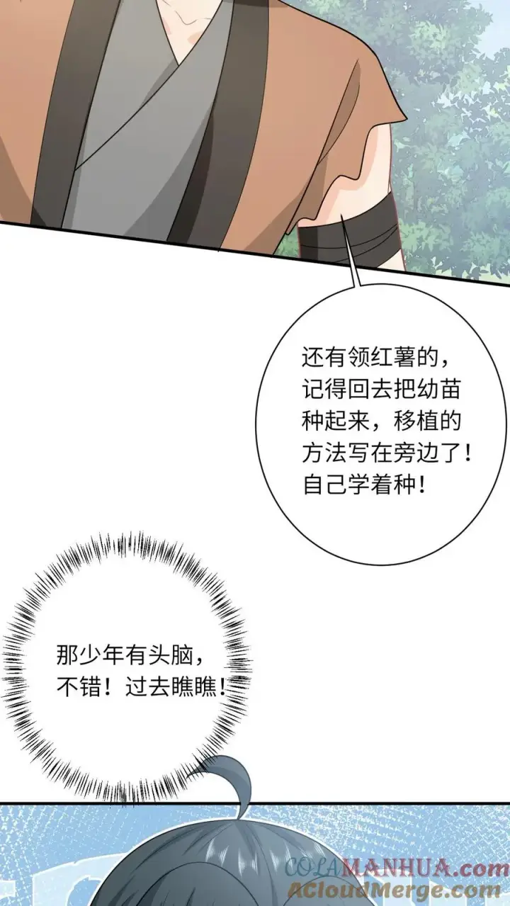 《我出钱你出命，我俩一起神经病》第145话 我能追随您吗？图5
