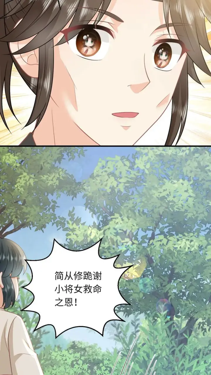 《我出钱你出命，我俩一起神经病》第145话 我能追随您吗？图8