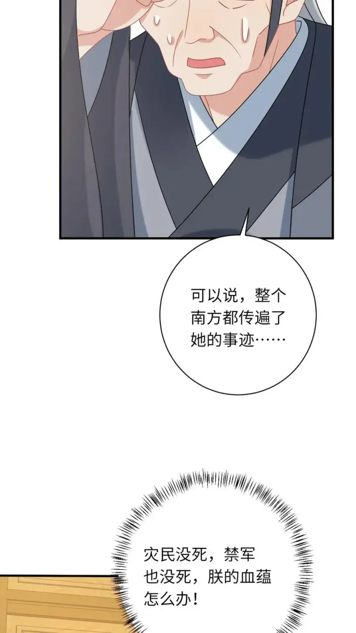 《我出钱你出命，我俩一起神经病》第146话 封郡主图10