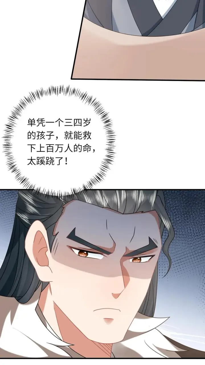 《我出钱你出命，我俩一起神经病》第146话 封郡主图12