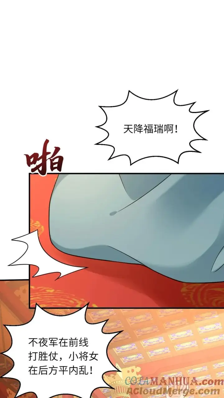 《我出钱你出命，我俩一起神经病》第146话 封郡主图13