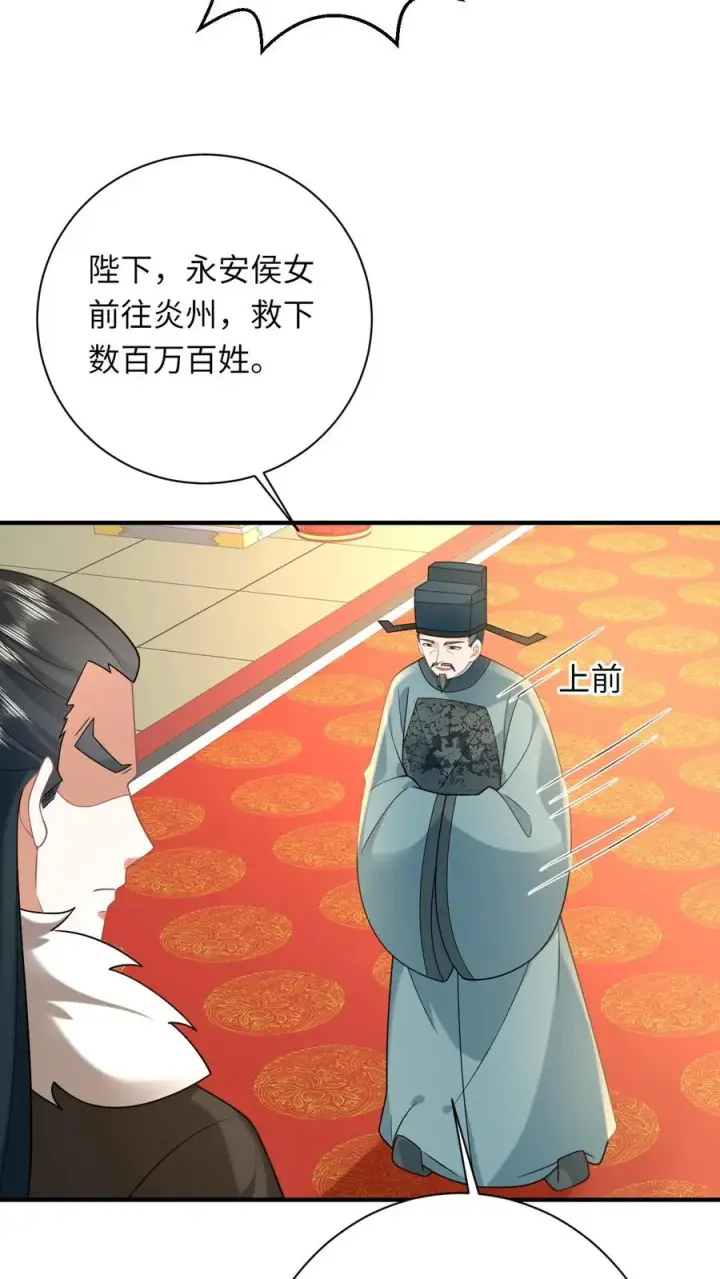 《我出钱你出命，我俩一起神经病》第146话 封郡主图16