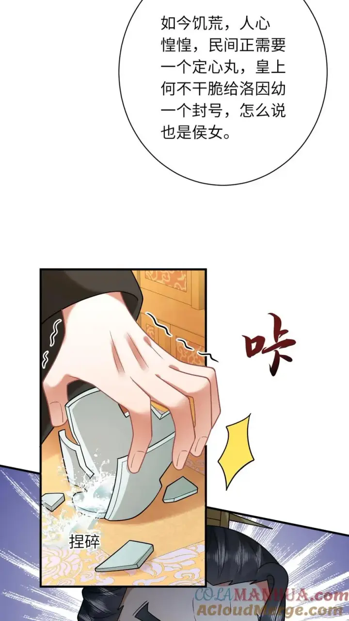 《我出钱你出命，我俩一起神经病》第146话 封郡主图17