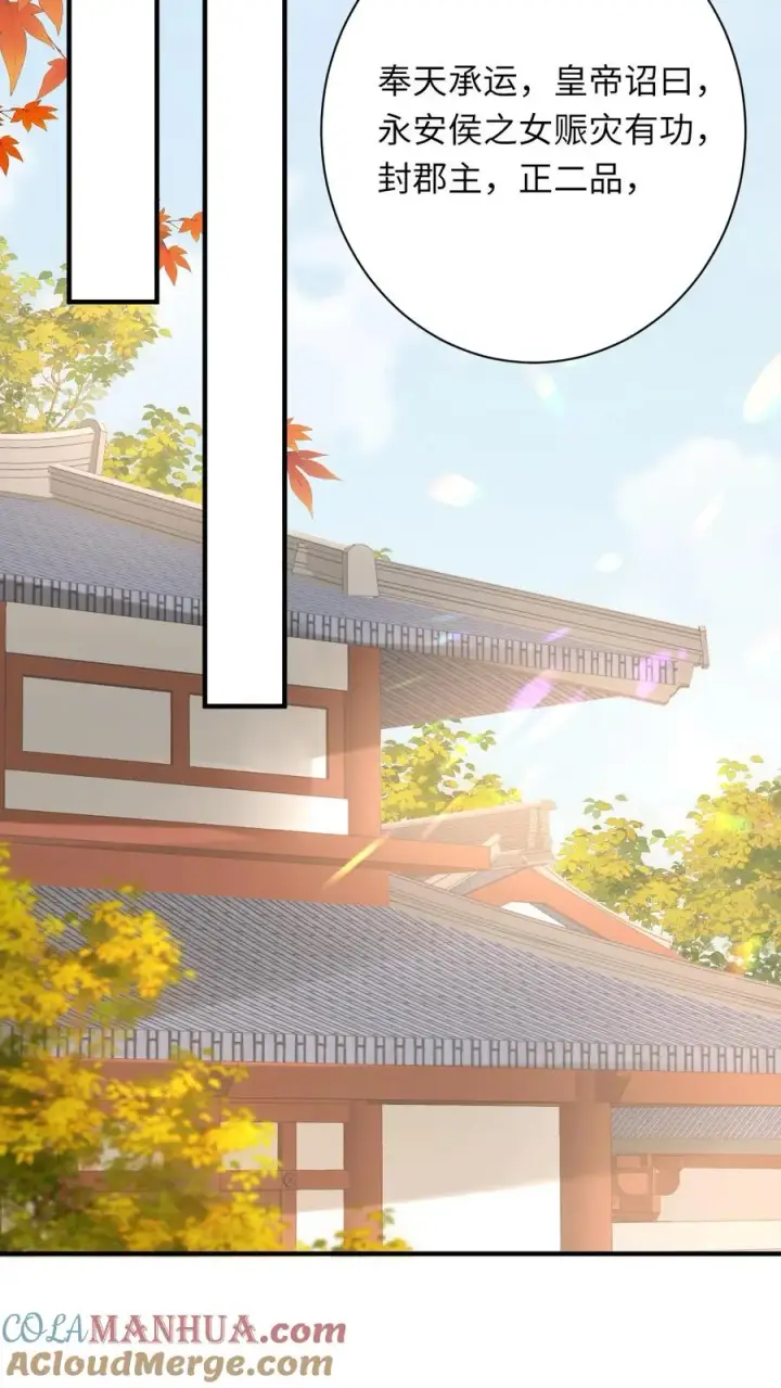《我出钱你出命，我俩一起神经病》第146话 封郡主图19
