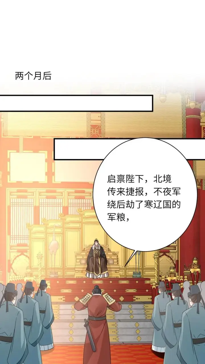 《我出钱你出命，我俩一起神经病》第146话 封郡主图2