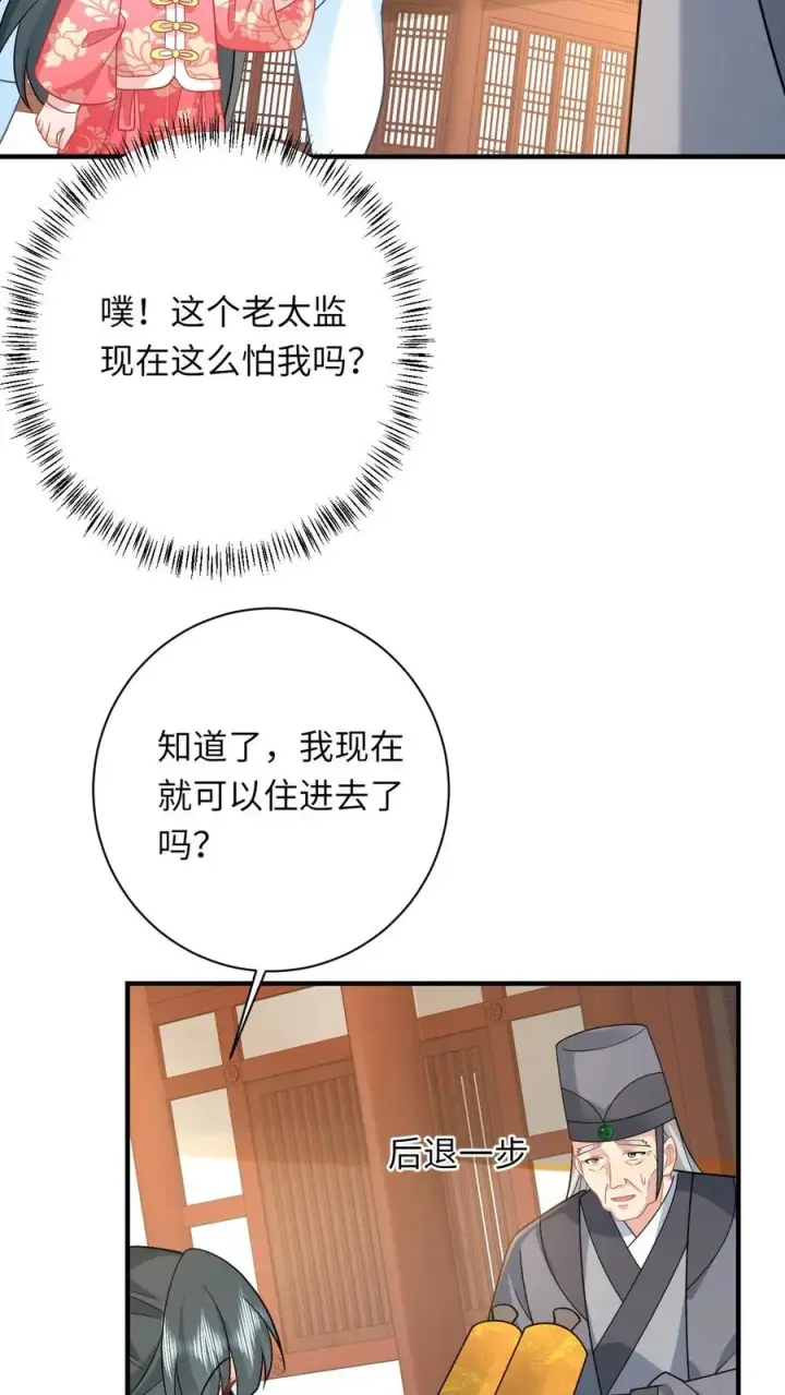 《我出钱你出命，我俩一起神经病》第146话 封郡主图22
