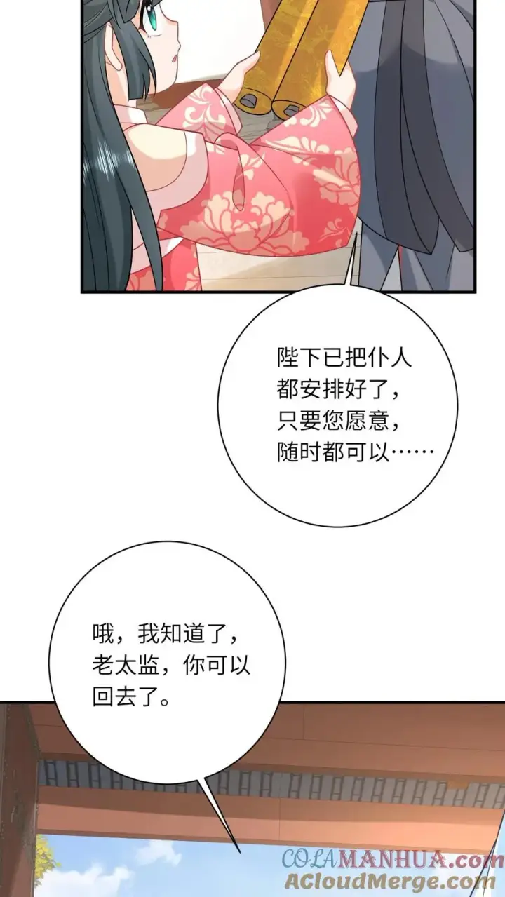 《我出钱你出命，我俩一起神经病》第146话 封郡主图23