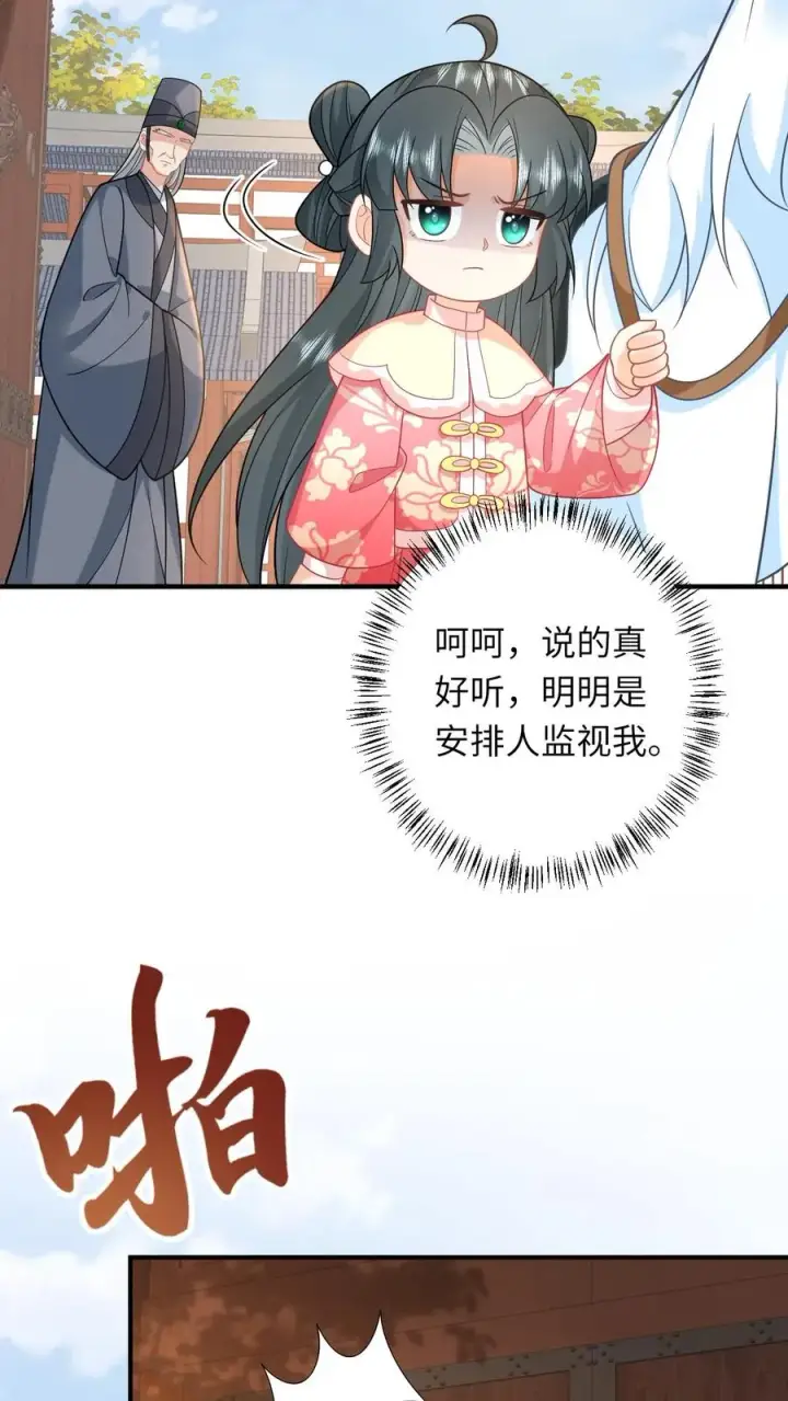 《我出钱你出命，我俩一起神经病》第146话 封郡主图24