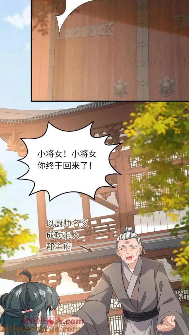 《我出钱你出命，我俩一起神经病》第146话 封郡主图25