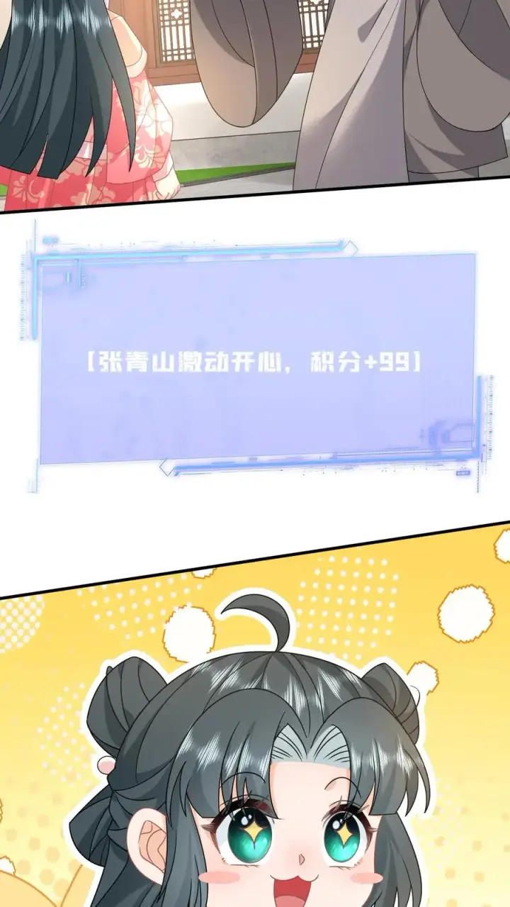 《我出钱你出命，我俩一起神经病》第146话 封郡主图26