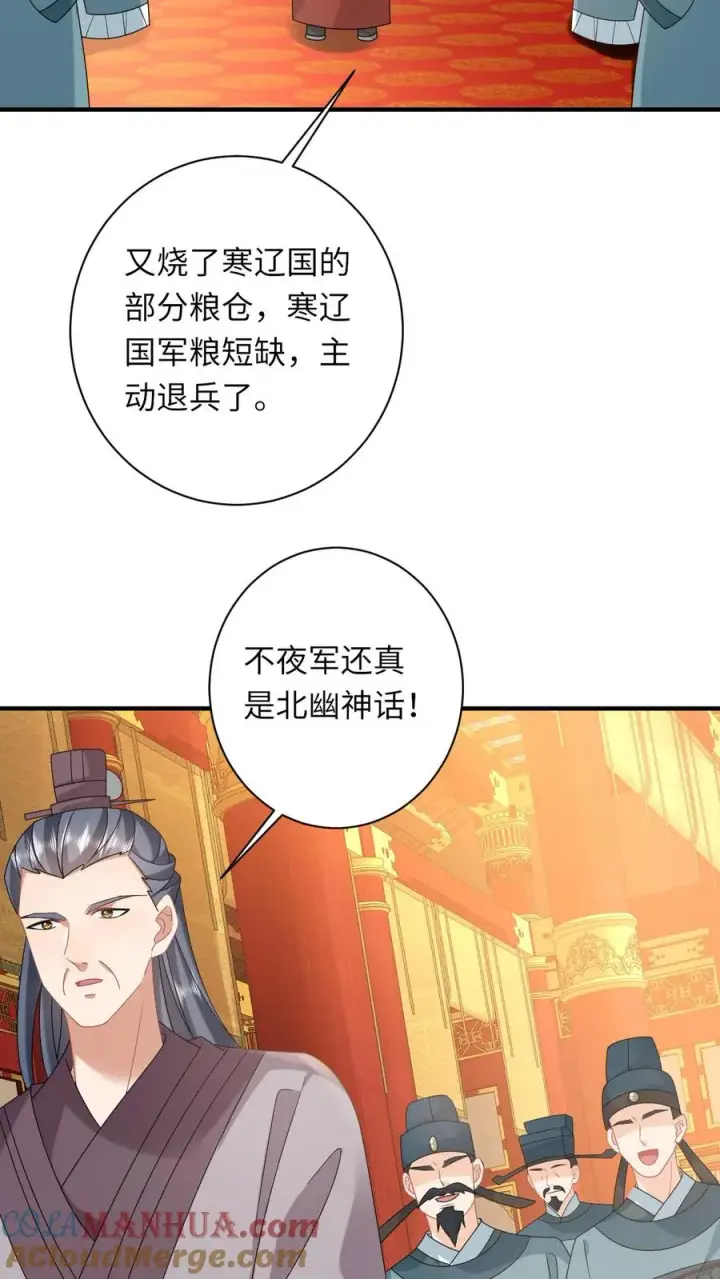 《我出钱你出命，我俩一起神经病》第146话 封郡主图3