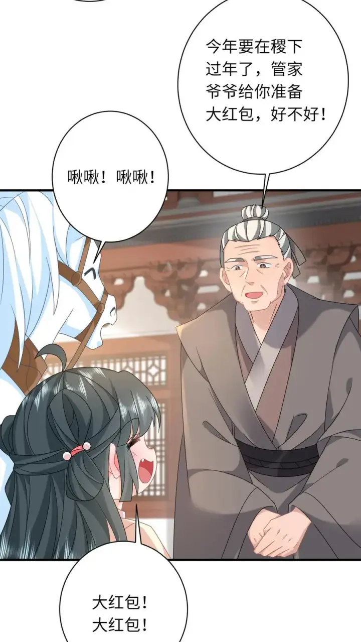 《我出钱你出命，我俩一起神经病》第146话 封郡主图30