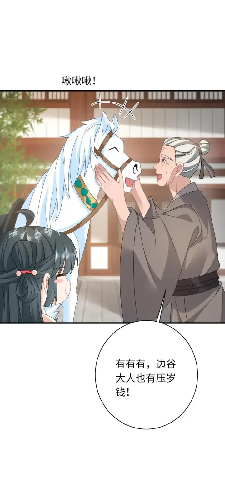 《我出钱你出命，我俩一起神经病》第146话 封郡主图32