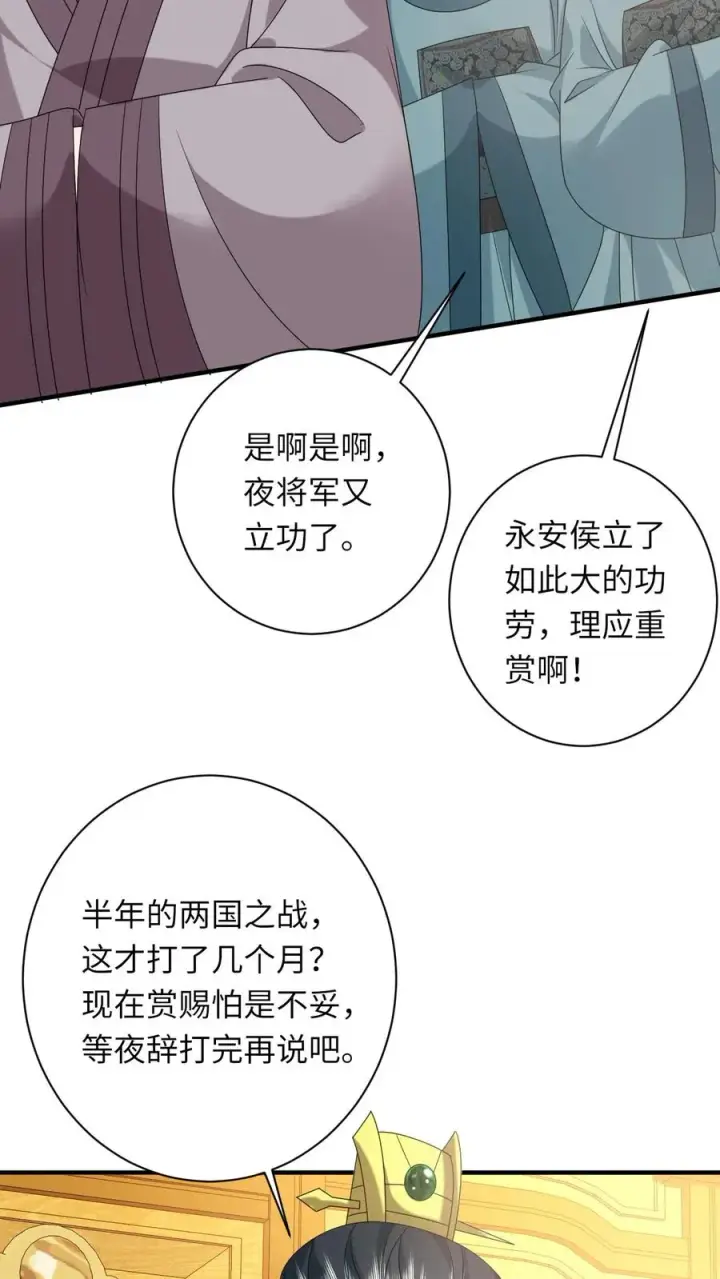 《我出钱你出命，我俩一起神经病》第146话 封郡主图4
