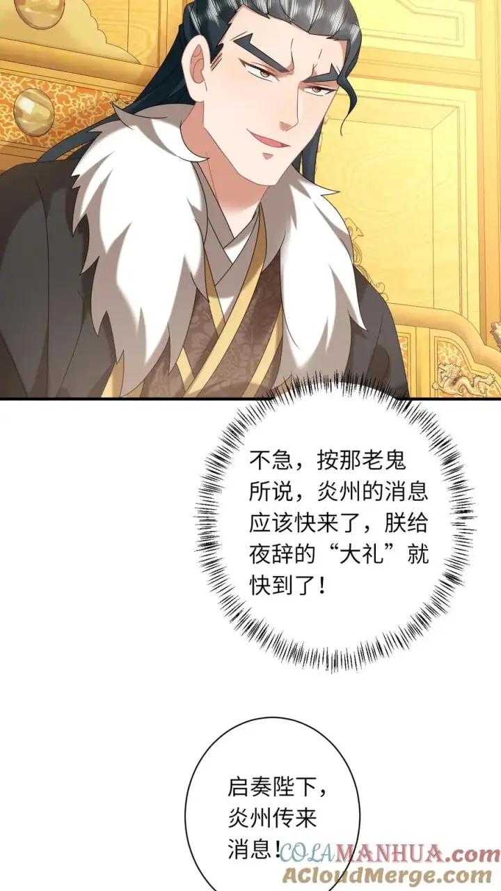 《我出钱你出命，我俩一起神经病》第146话 封郡主图5