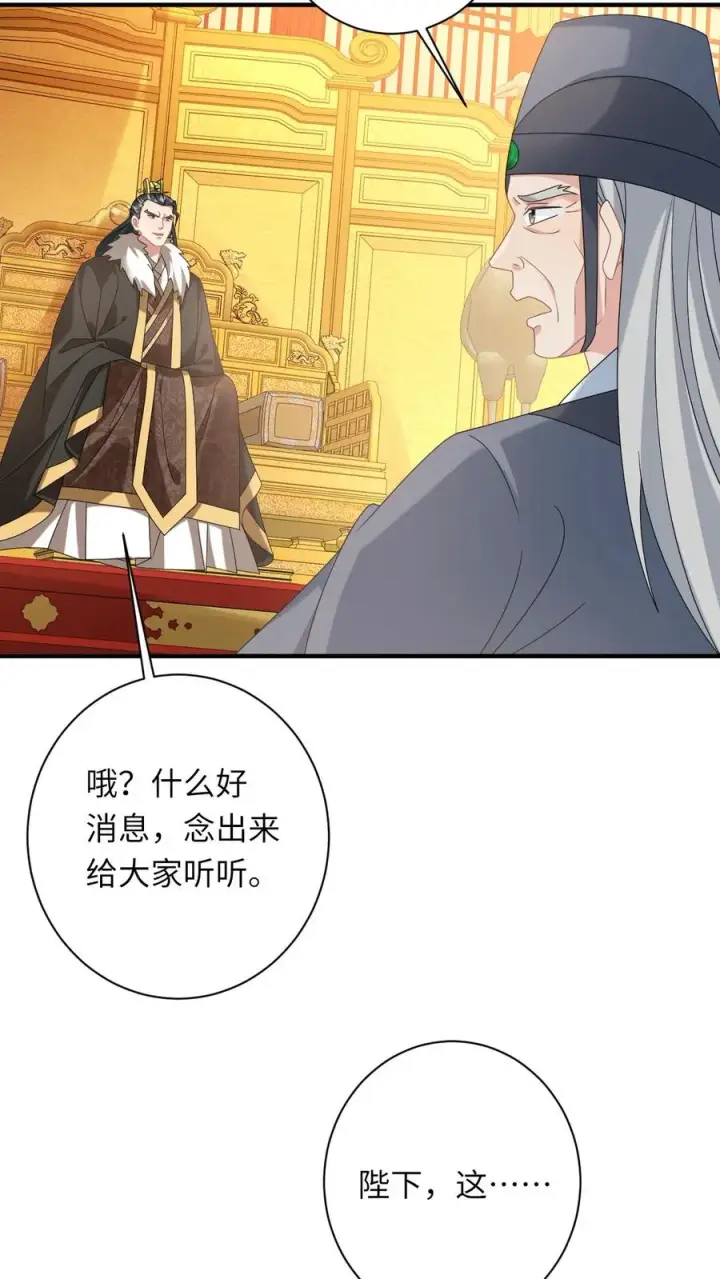 《我出钱你出命，我俩一起神经病》第146话 封郡主图6