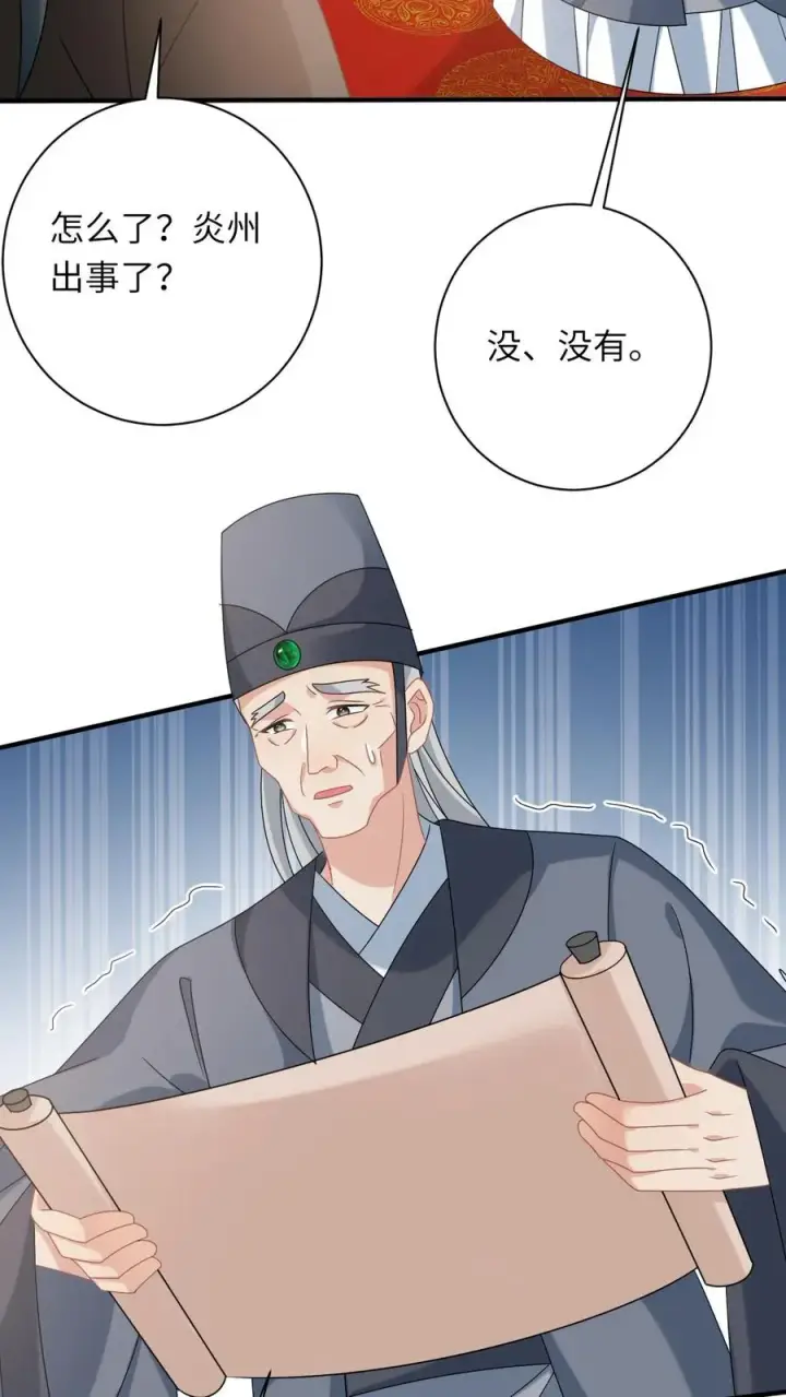 《我出钱你出命，我俩一起神经病》第146话 封郡主图8