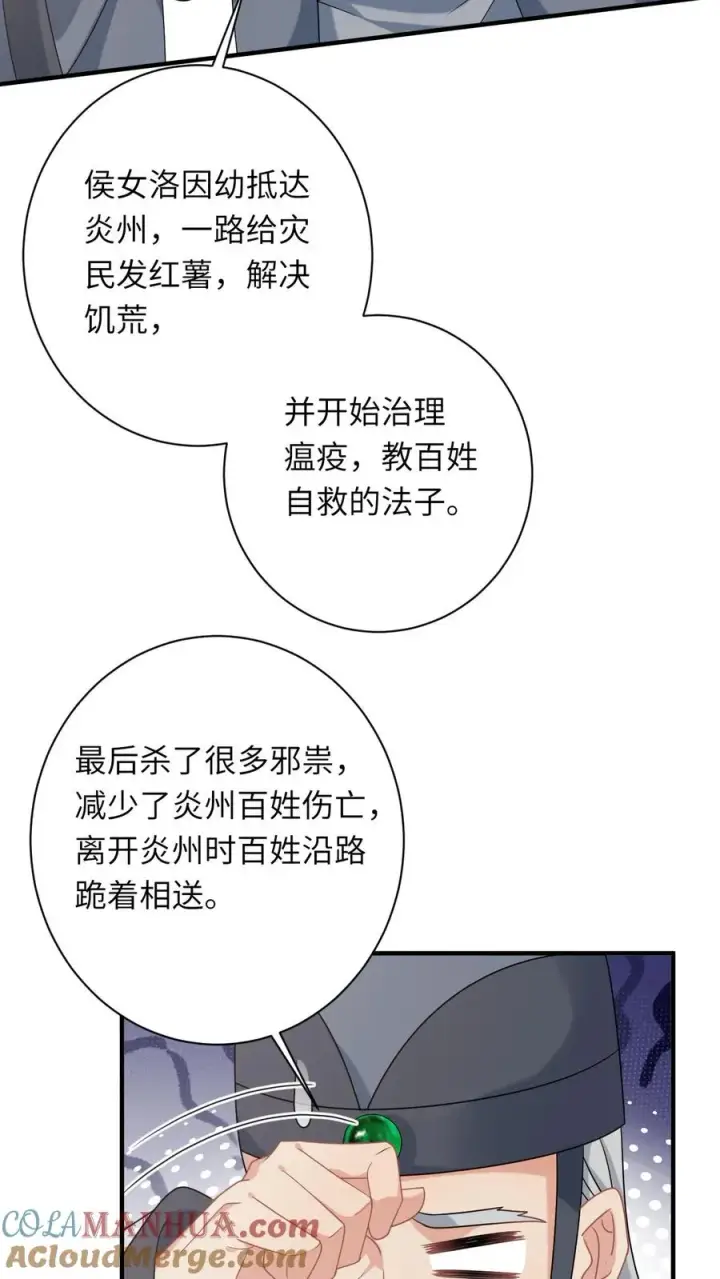 《我出钱你出命，我俩一起神经病》第146话 封郡主图9