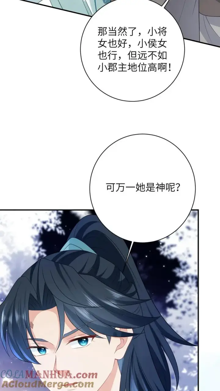 《我出钱你出命，我俩一起神经病》第147话 新技能解锁图19