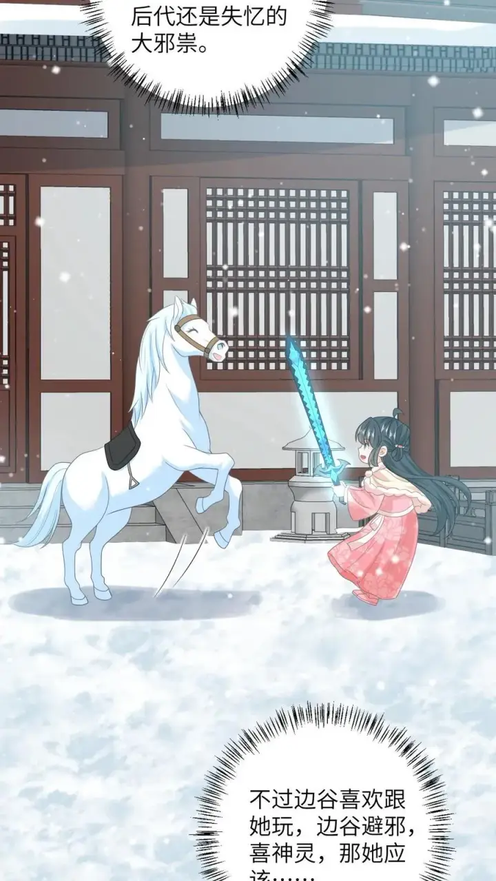 《我出钱你出命，我俩一起神经病》第147话 新技能解锁图22