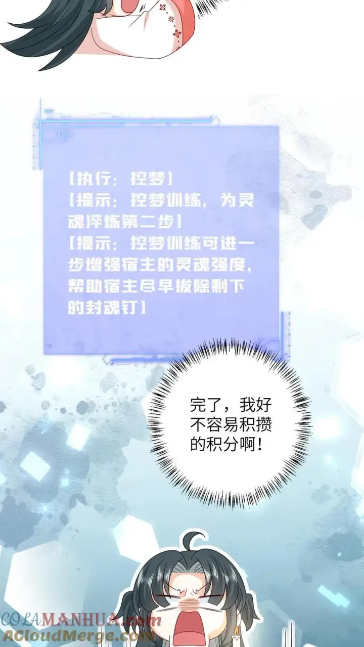 《我出钱你出命，我俩一起神经病》第147话 新技能解锁图33