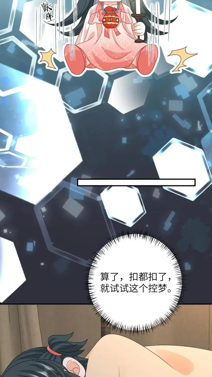 《我出钱你出命，我俩一起神经病》第147话 新技能解锁图34